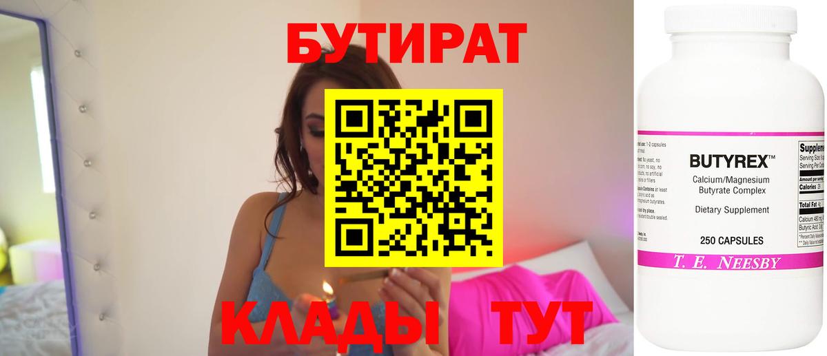 БУТИРАТ оксана Нефтеюганск