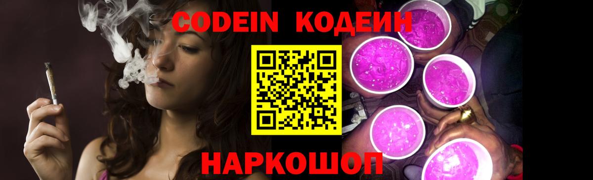 Кодеин напиток Lean (лин)  Кодеин Purple Drank  Вход с VPN  Нефтеюганск 